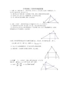 中考相似三角形经典题集锦