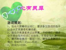 【精品】心有靈犀游戲用幻燈片(100 詞匯)