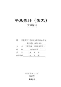 工程造價文獻綜述