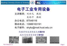 光刻機(jī)結(jié)構(gòu)及工作原理