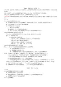 國(guó)際營(yíng)銷復(fù)習(xí)資料