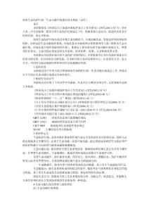 國家生態(tài)保護(hù)紅線一生態(tài)功能紅線劃定技術(shù)指南(試行)