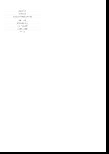 會(huì)計(jì)報(bào)表審計(jì)風(fēng)險(xiǎn)分析及防范研究