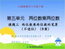 課題三_兩位數乘兩位數的筆算(不進位)(b案)