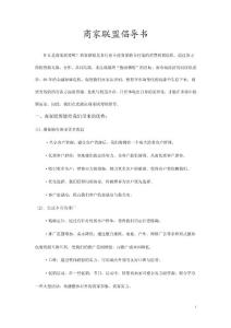 商家聯(lián)盟計劃書