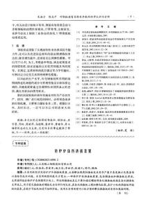 转炉炉体挡渣板装置