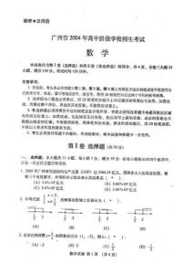 2004年广东省广州市中考数学试题及答案