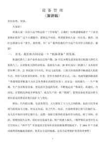 設備管理演講稿