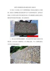 解答石籠網箱的沉排沉箱的柔性與透水性