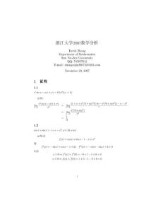 浙江大学2007年数学分析考研试题