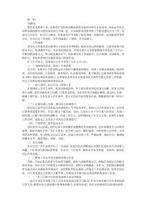 如何做好党委办公室工作——党的群众路线教育实践活动党委办公室调研报告
