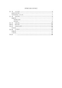 如何写商业计划书--一些投资银行的内容