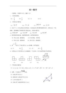 初一数学试题及答案