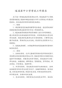 遂溪縣中小學(xué)考試工作要求