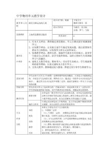 中学物理单元教学设计[教材]