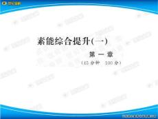 素能綜合提升(一)