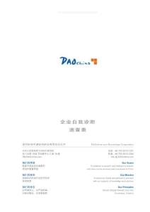 【企業自我診斷表】