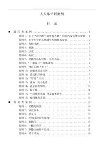 人人樂培訓案例