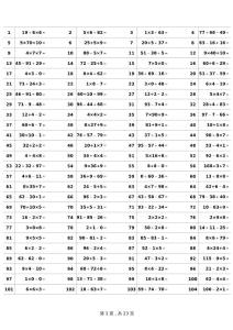 小學2年級口算練習