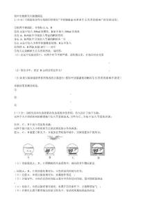 初中生物实验题练习