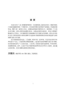 年产30万甲醇煤化工变换工段简单设计