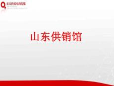 京東店鋪托管代運營.山東供銷館運營情況
