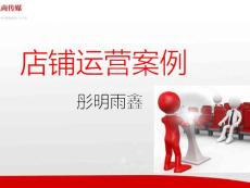 京東店鋪托管代運營.彤明雨鑫-ppt