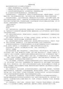 【申論熱點：生態類】