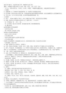 答題技巧-申論總綱