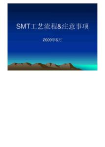 SMT工藝流程與注意事項(xiàng)