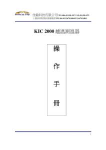 KIC 2000中文操作手冊