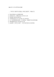 2016复旦大学文博考研初试真题