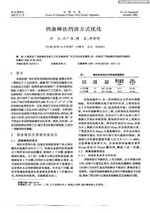 挡渣棒法挡渣方式优化