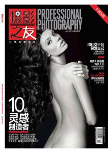 [整刊]《攝影之友》2016年4月