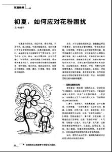 初夏，如何應對花粉困擾