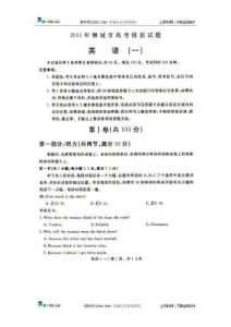 山东省2011届高三第一次模拟英语