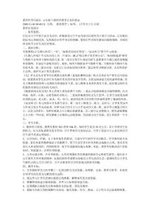 教育科学出版社 五年级上册科学教学计划和教案