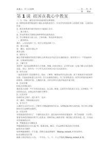 湘教版四年級(jí)美術(shù)上冊全冊教案[1]