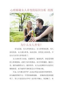 心理揭秘女人善变的原因分析 组图