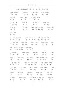 七年上冊語文所有“讀一讀,寫一寫”的生字詞