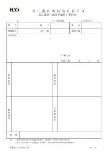 ★員工辭職申請書FM-XZ01-08