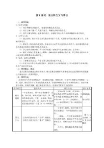 [教案精品]新課標高中數(shù)學(xué)人教A版必修一全冊教案1.1.1集合的含義與表示