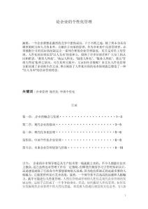 中國個性化企業企業