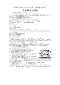 初三年級政治學科試題
