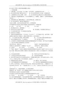 初三政治中考復習專題易錯選擇題練習測試