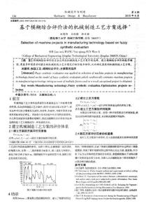 基于模糊综合评价法的机械制造工艺方案选择