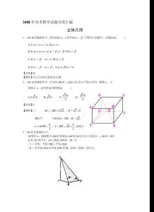 2008年高考数学试题分类汇编：立体几何