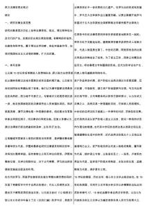 [讲解]西方法律思想史笔记完整打印版