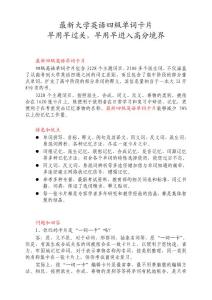 最新大學英語四級單詞卡片