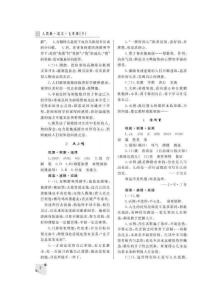 七年級下冊語文練習(xí)冊答案人教版